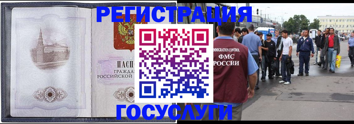 миграционный учет в Моздоке