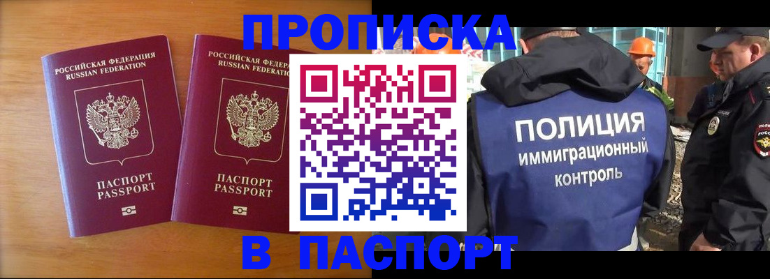 прописка паспорт в Моздоке