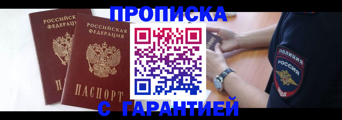 временная регистрация поиск в Моздоке